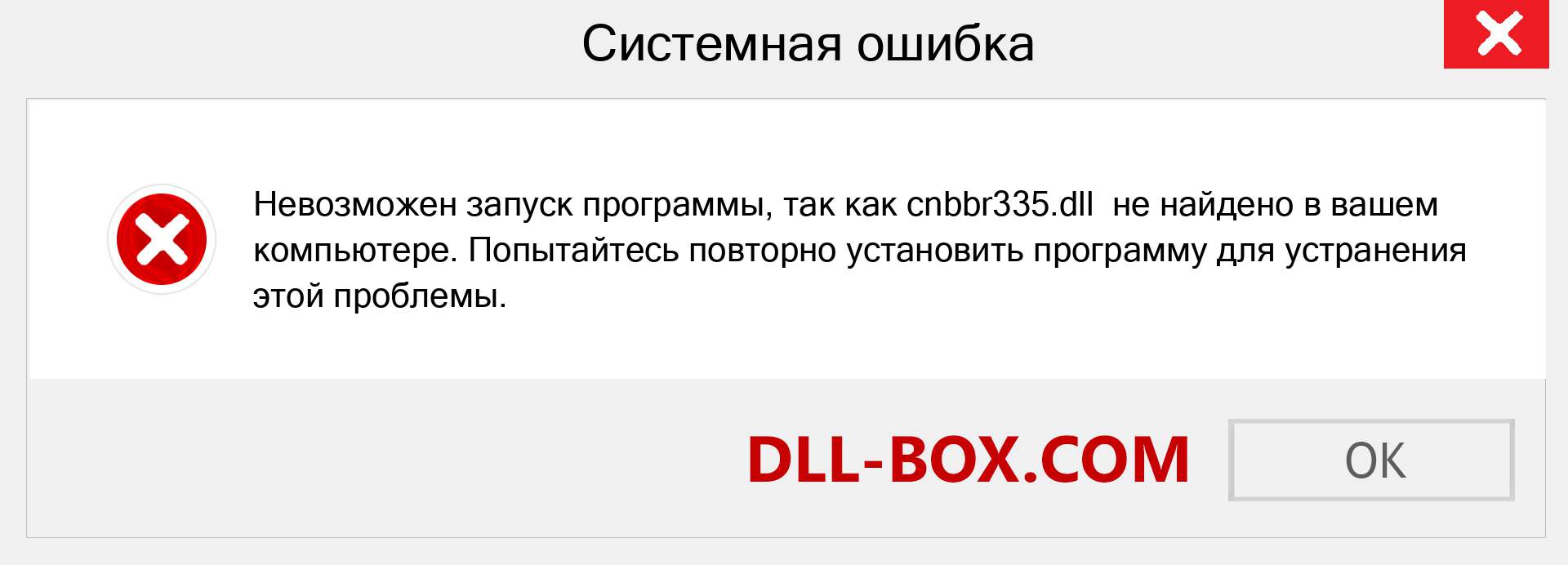 Файл cnbbr335.dll отсутствует ?. Скачать для Windows 7, 8, 10 - Исправить cnbbr335 dll Missing Error в Windows, фотографии, изображения