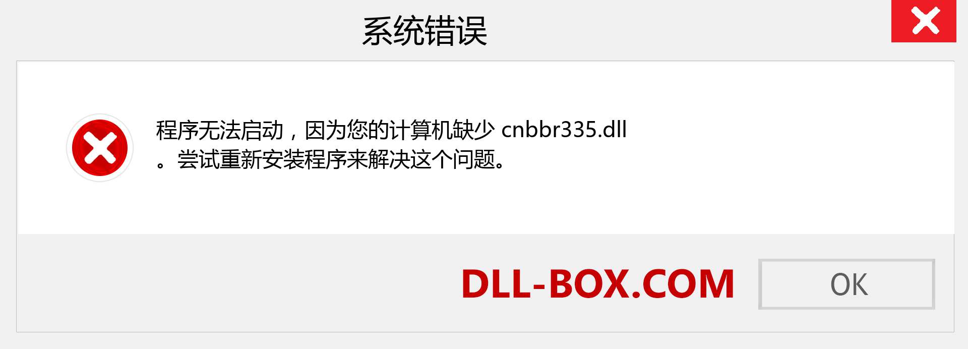 cnbbr335.dll 文件丢失？。 适用于 Windows 7、8、10 的下载 - 修复 Windows、照片、图像上的 cnbbr335 dll 丢失错误